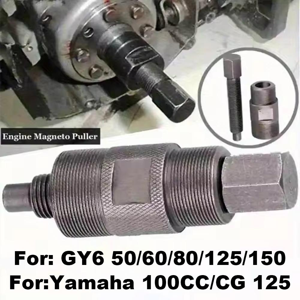 스쿠터 플라이휠 풀러 제거 도구 오토바이 마그넷 스테이 - Motorcycle Stator 리뷰 및 가격